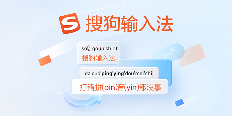 搜狗输入法安装后无法启用？输入法组件修复方法