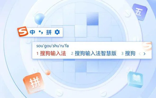 搜狗输入法无法记忆历史输入？缓存清理与设置方法