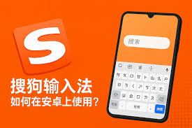 搜狗输入法误删常用词？快速找回的方法