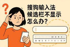 搜狗输入法远程桌面不显示候选词？环境适配方案